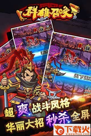 群雄召唤(策略卡牌)官方下载截图1
