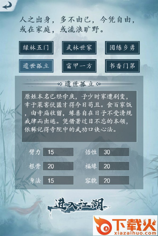 侠客人生手游截图1