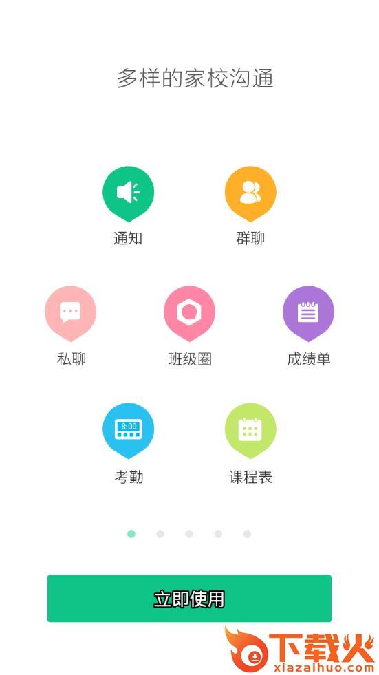 西藏教育管理app截图1