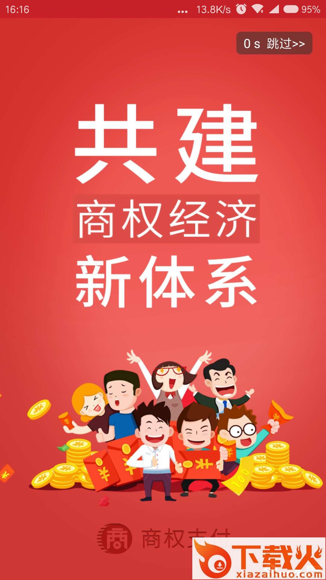 商权截图1