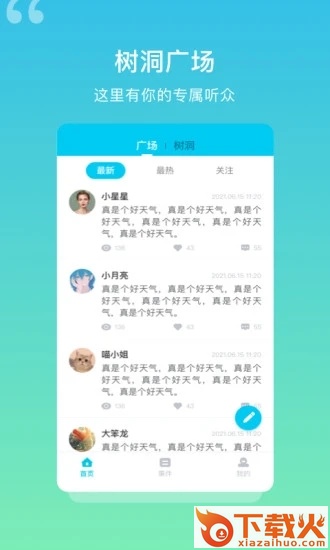 解忧树洞截图2