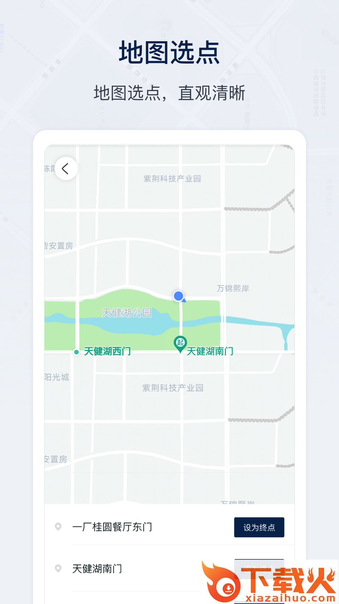 WitGo(网约巴士)截图2