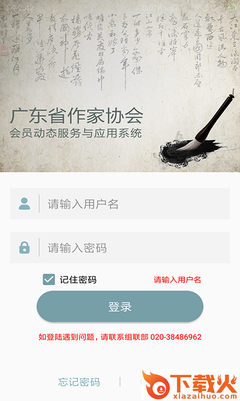 广东作协截图2