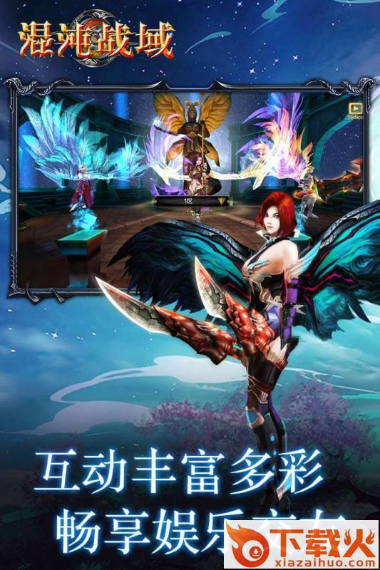 混沌战域截图2