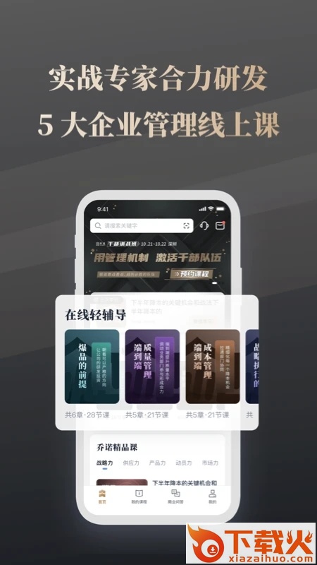 乔诺在线截图1