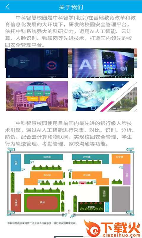 中科智慧校园截图1