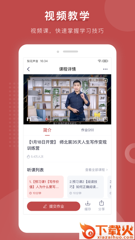 梨花写作书苑截图2