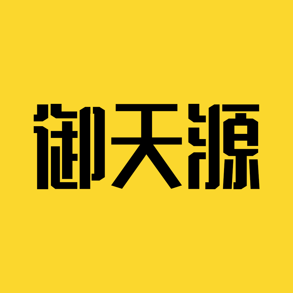 御天源app v1.0 安卓版