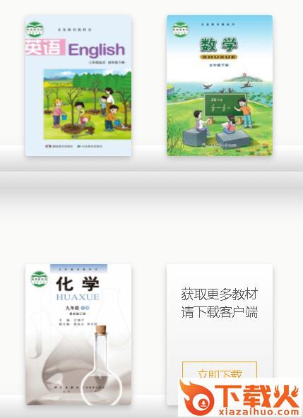 数字教材app截图2