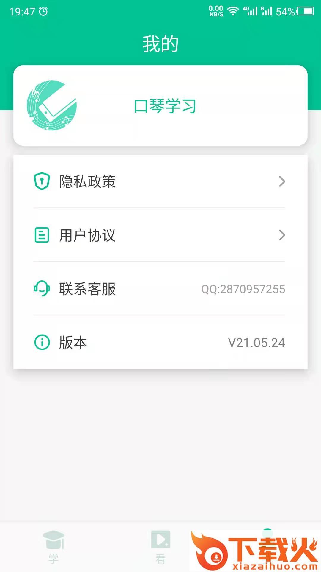 口琴学习截图2