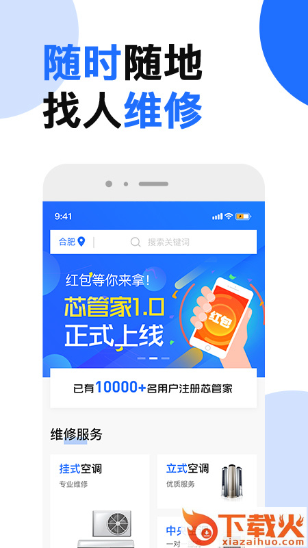 芯管家(上门维修)截图2