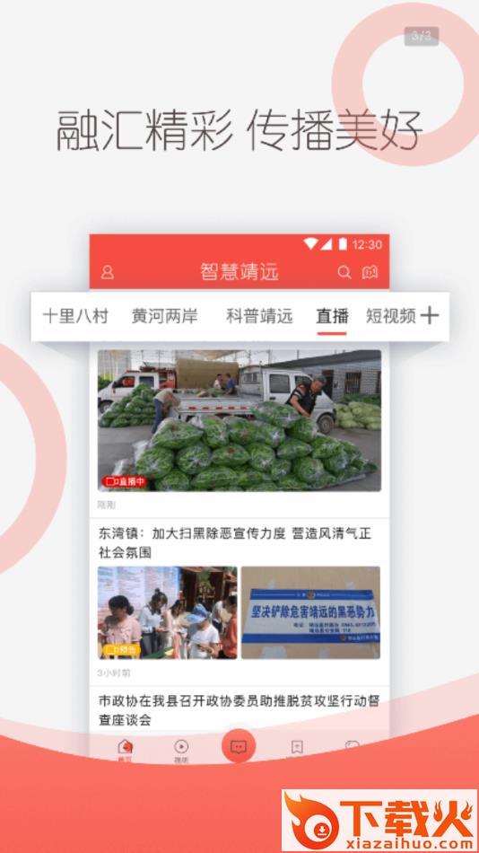 智慧靖远app截图2