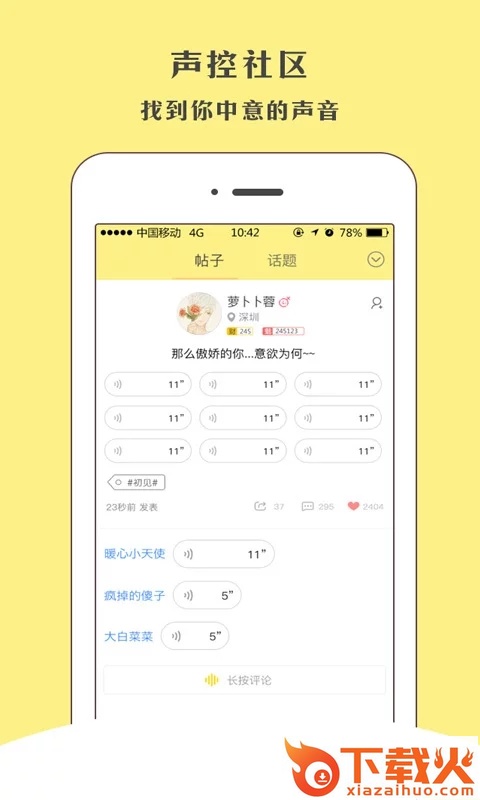 快声截图2