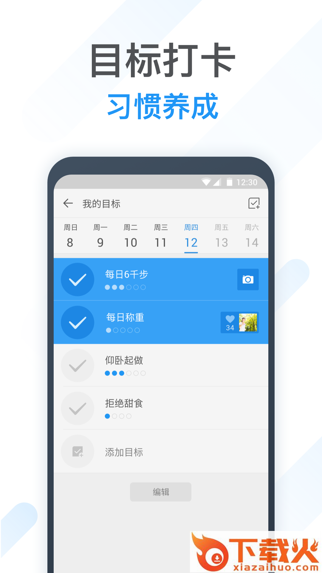 动动计步器APP手机软件免费下载截图1