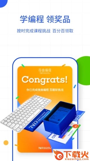 夜曲编程app截图2