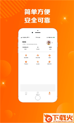 同橙达-即时配送平台截图2
