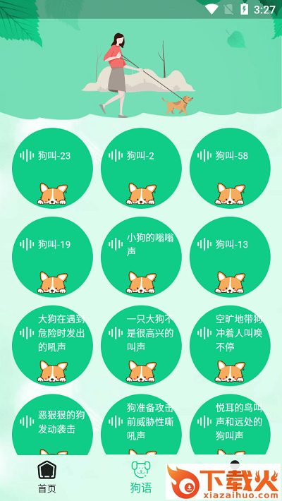 爱狗交流器app截图2