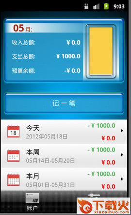 磊锤记账截图2