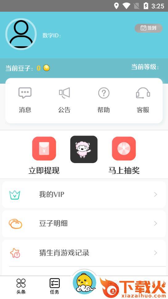 生肖豆app截图2