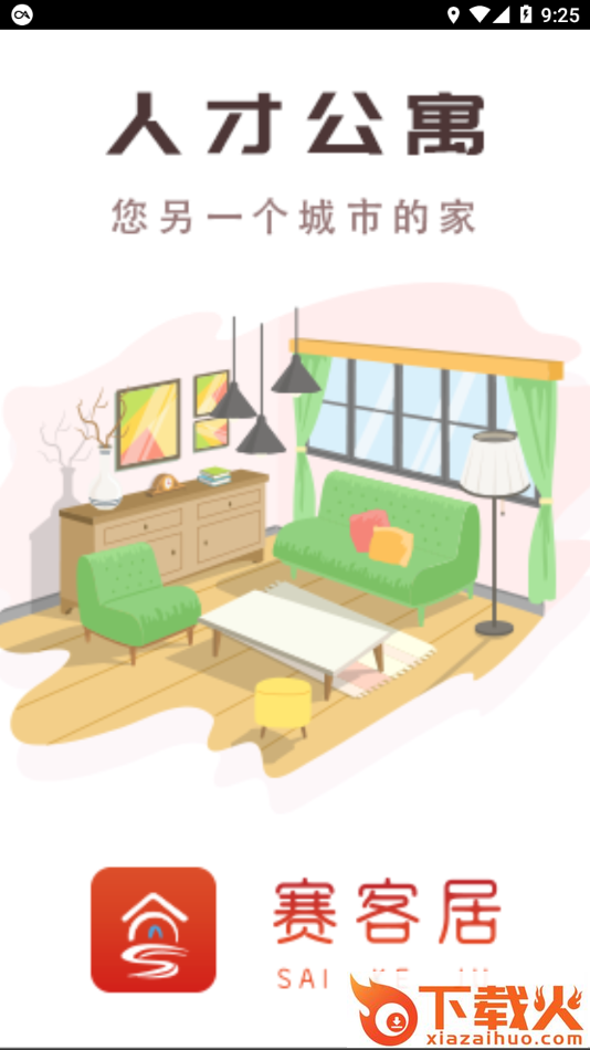 赛客居运管端app截图1