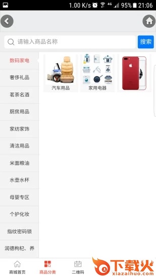 翼万号商城截图1