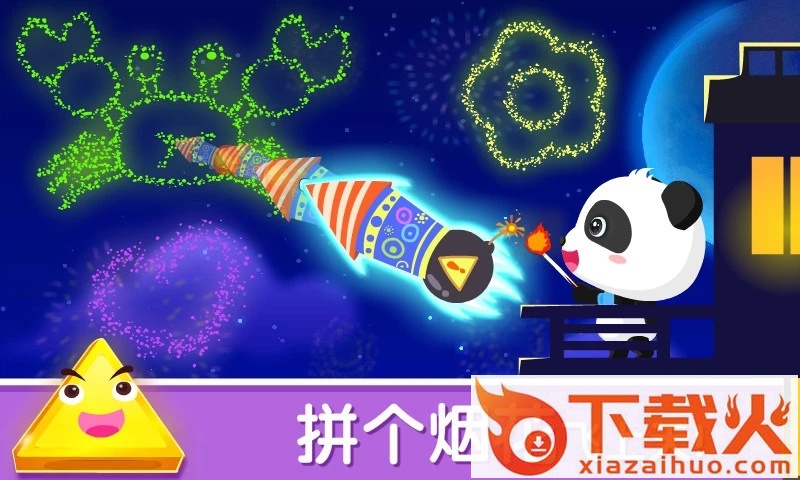 宝宝巴士形状变变变下载截图1