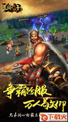 三国之空城计九游版截图2
