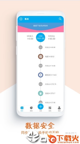 DD记账截图1