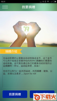 益起跑截图2