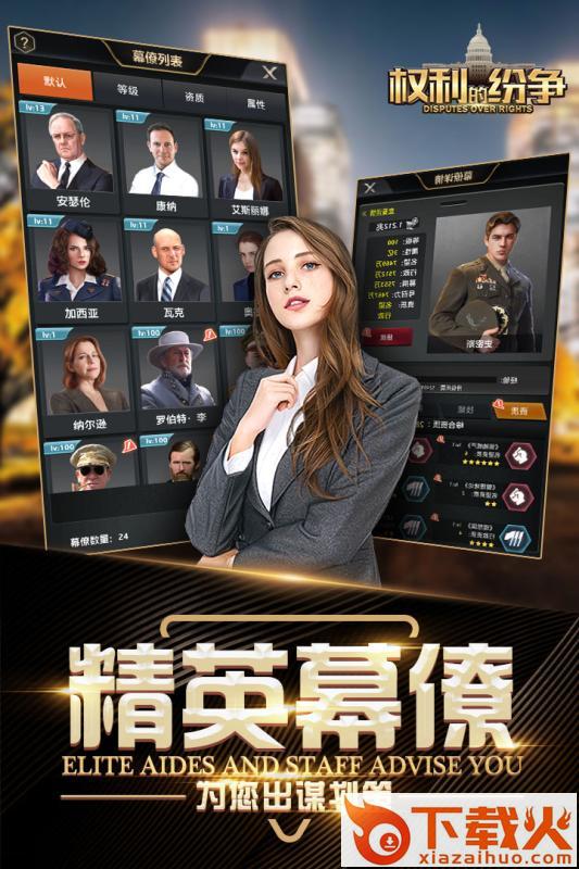 权利的纷争九游版截图2