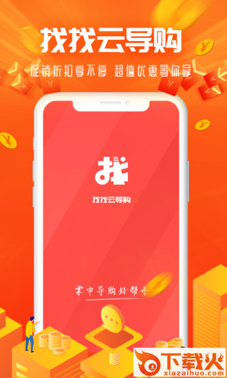 云导购截图2
