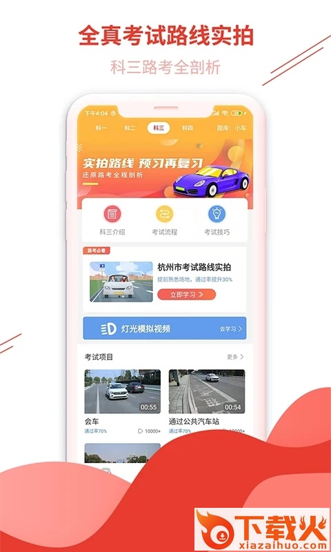 维尔驾服学员app截图2