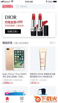 恒易购截图2