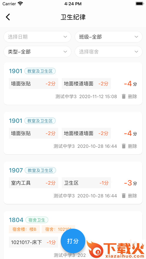 e智学app下载截图1