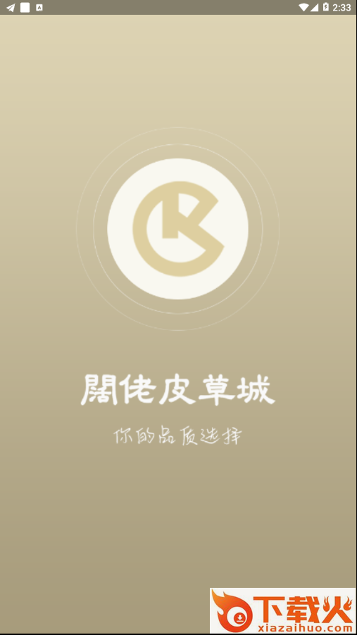 阔佬皮草截图1