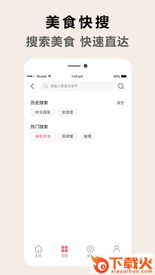天下厨房菜谱大全窍门截图2