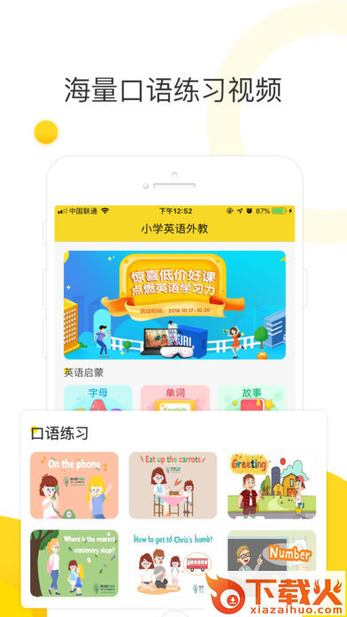 小学英语口语外教截图2