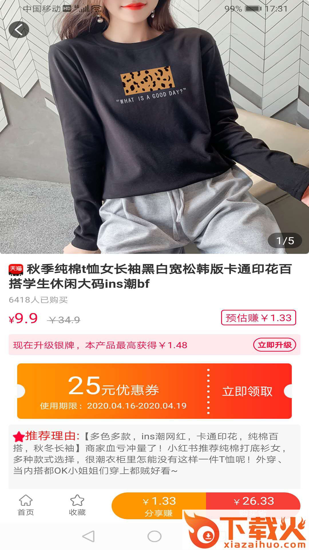 好物券截图2