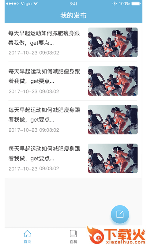 超级瘦身王 v1.0.2 安卓版截图1