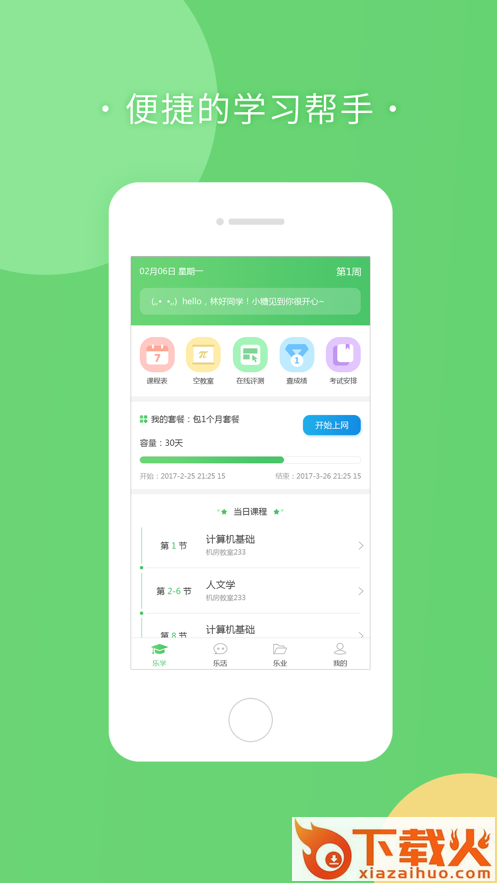 棉花糖校园学生端App截图1