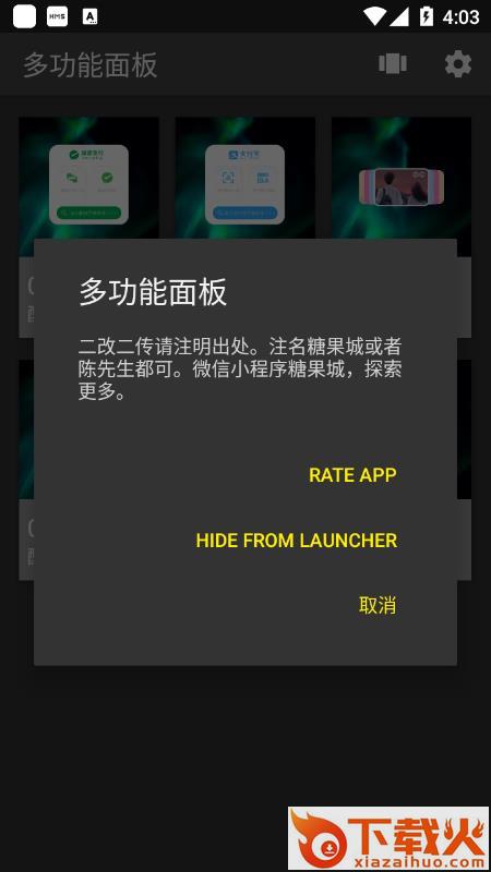 多功能面板app截图2