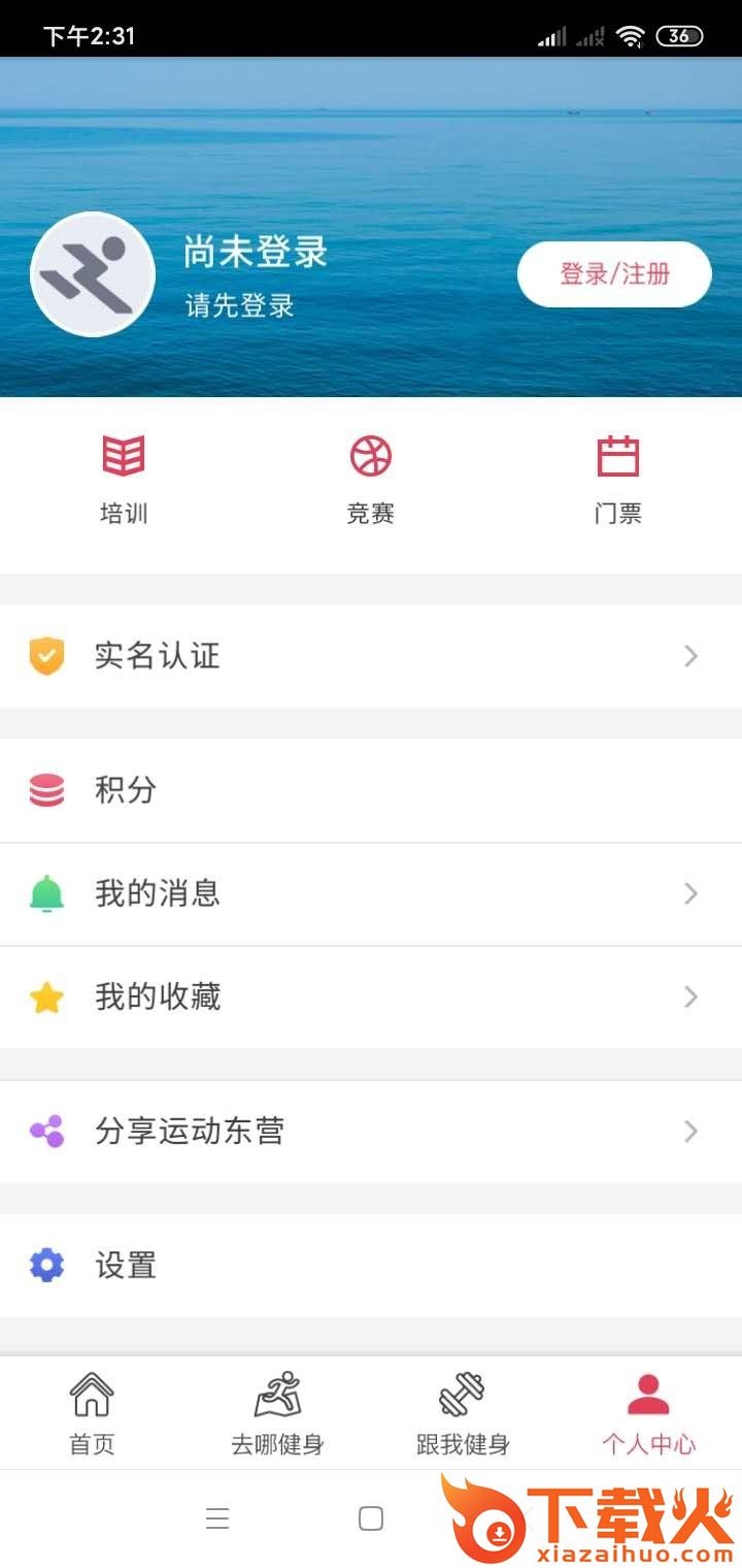 大众健身截图2