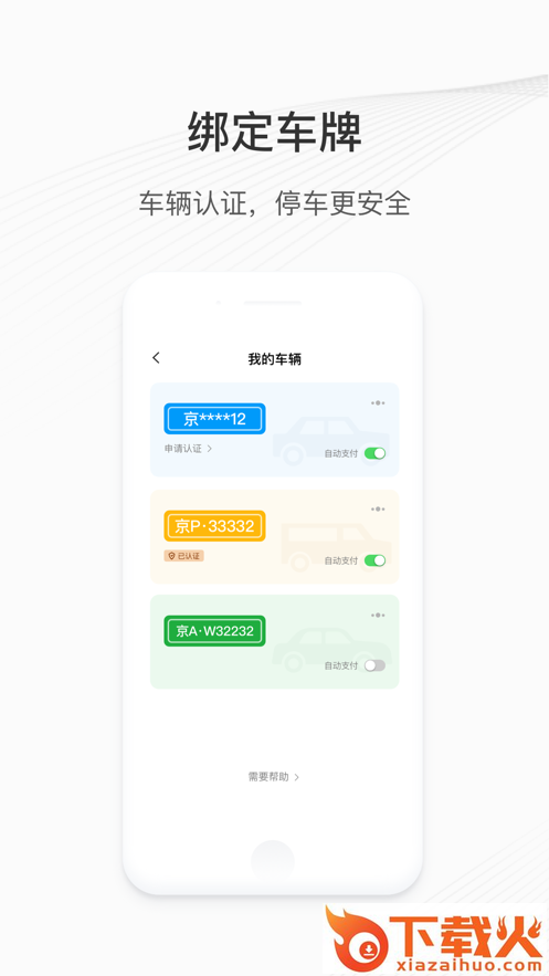 城投泊车app截图2