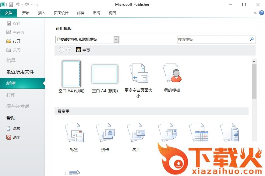 publisher2014正式版 简体中文版 截图1