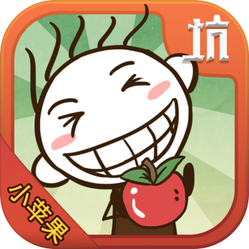 史小坑的小苹果 v1.0.01 安卓版 史小坑的小苹果 v1.0.01 安卓版