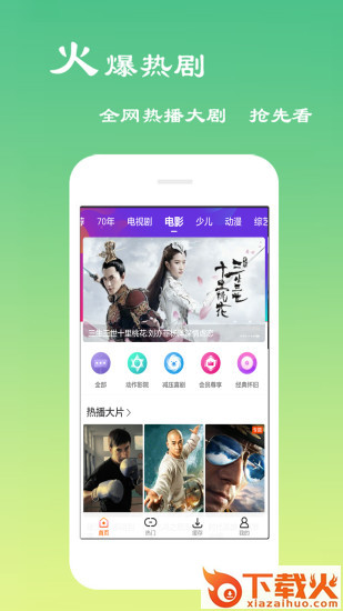 免费影视大全app截图2