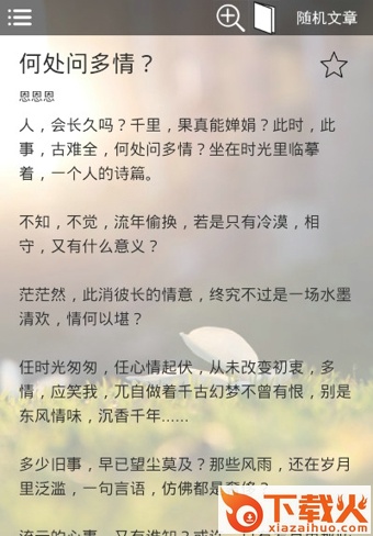 每日美文ios下载