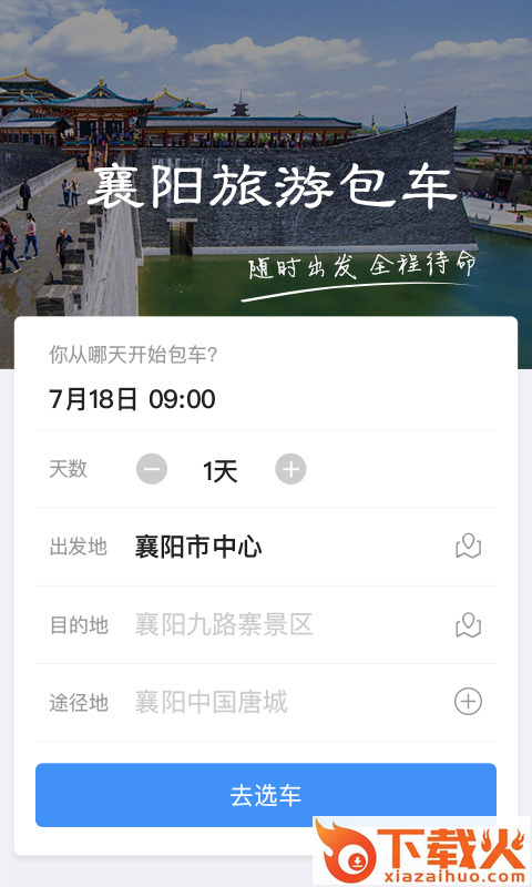 襄阳旅游超市截图2