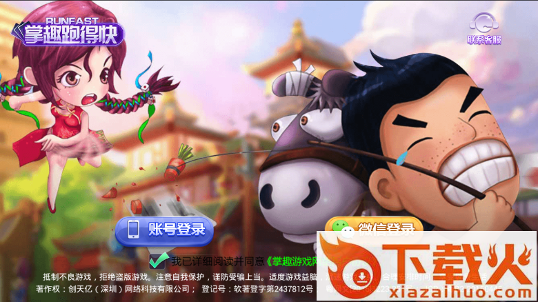 掌趣跑得快app截图1