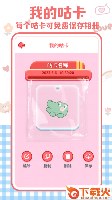 布丁咕卡截图2